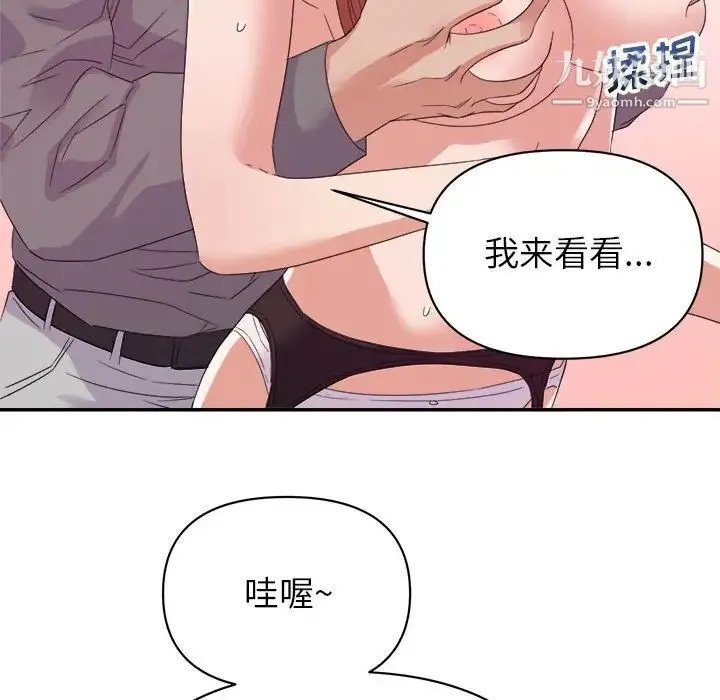 暗恋必有回应 - 第16话 - page 113