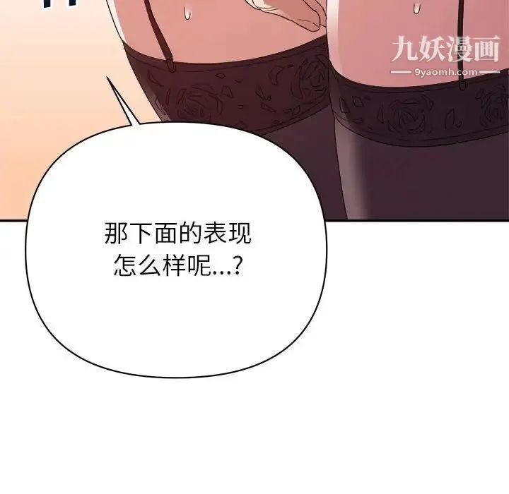 暗恋必有回应 - 第16话 - page 119