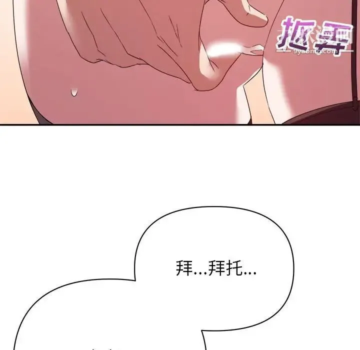 暗恋必有回应 - 第16话 - page 125