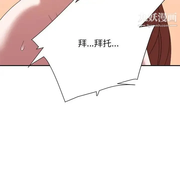 暗恋必有回应 - 第16话 - page 134