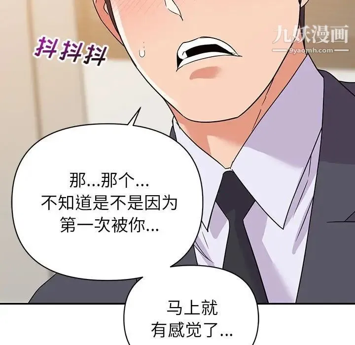暗恋必有回应 - 第15话 - page 5