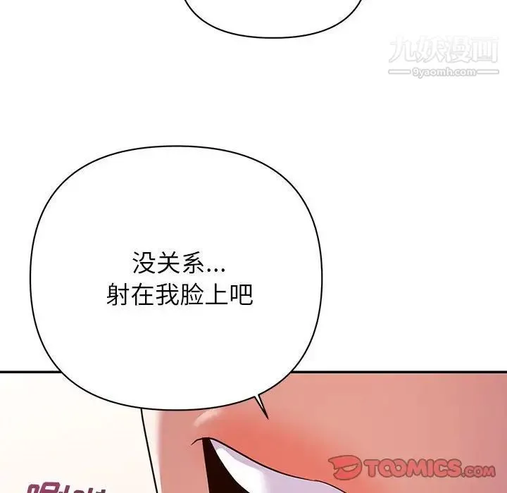 暗恋必有回应 - 第15话 - page 6