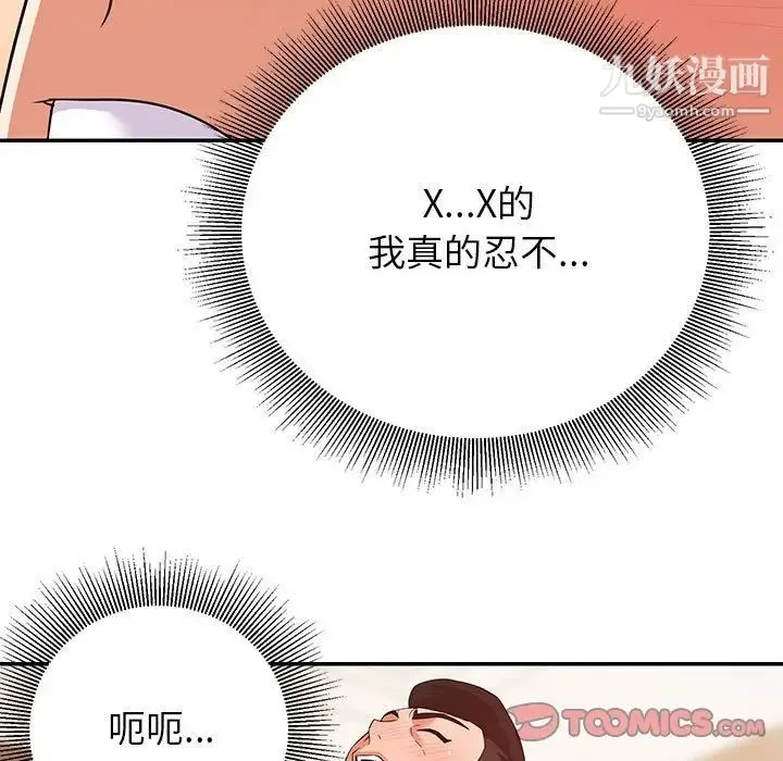 暗恋必有回应 - 第15话 - page 9