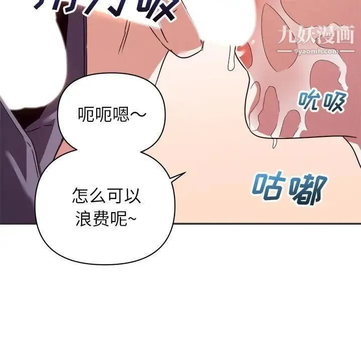 暗恋必有回应 - 第15话 - page 19