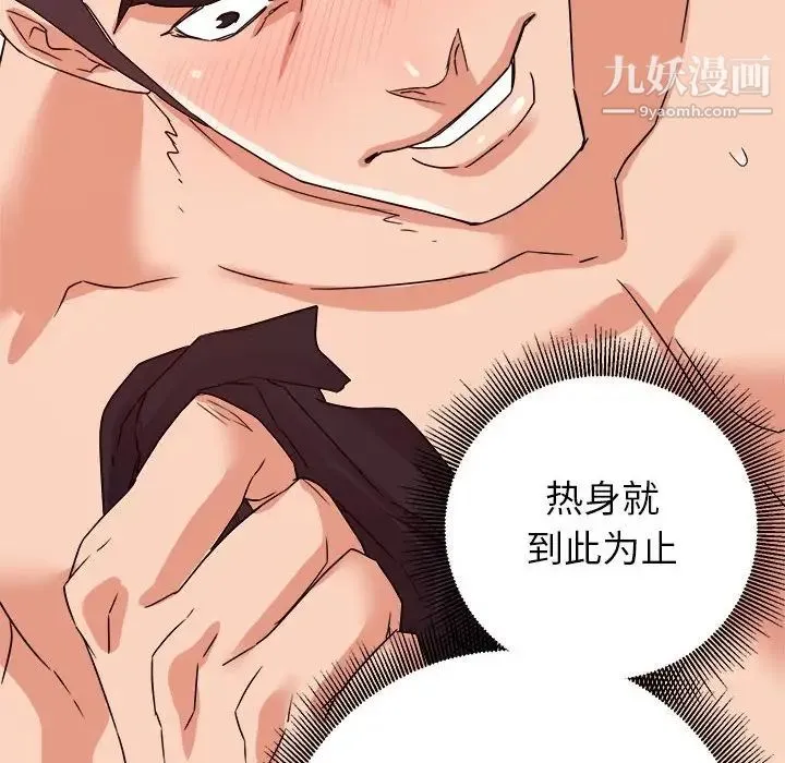 暗恋必有回应 - 第15话 - page 38