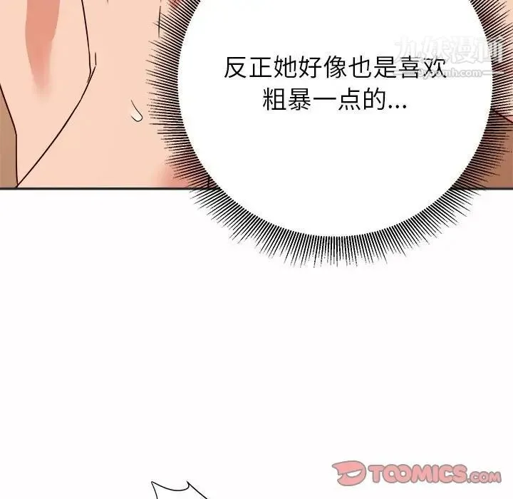 暗恋必有回应 - 第15话 - page 39