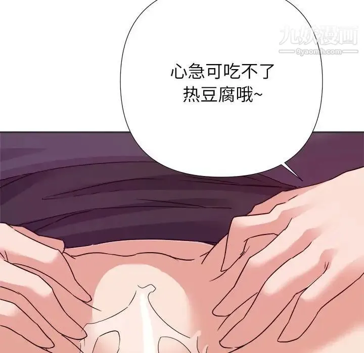 暗恋必有回应 - 第15话 - page 61