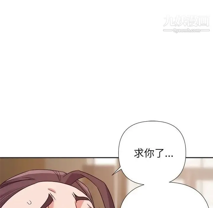 暗恋必有回应 - 第15话 - page 67