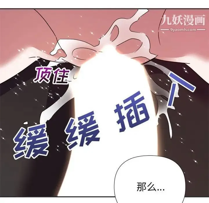 暗恋必有回应 - 第15话 - page 70