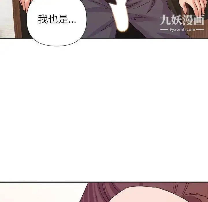 暗恋必有回应 - 第15话 - page 97