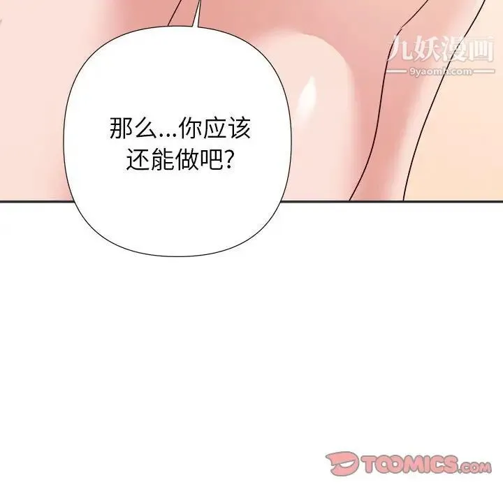 暗恋必有回应 - 第15话 - page 99