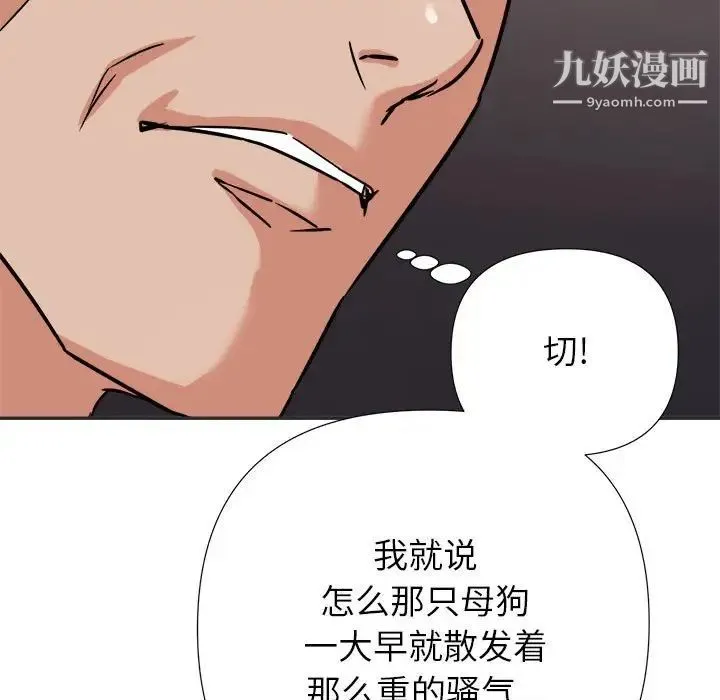 暗恋必有回应 - 第15话 - page 112