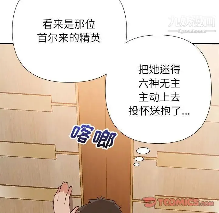 暗恋必有回应 - 第15话 - page 114