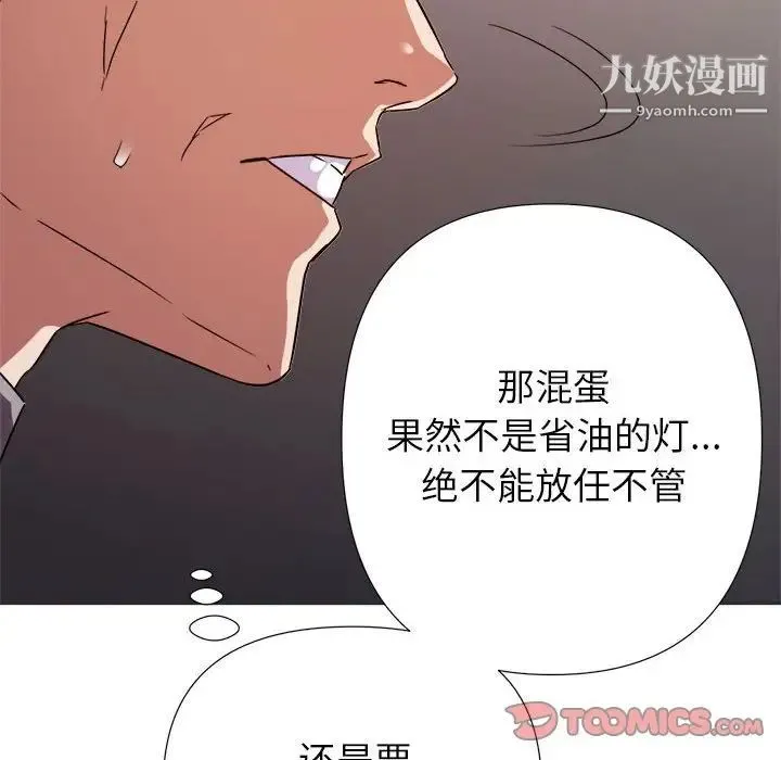 暗恋必有回应 - 第15话 - page 117