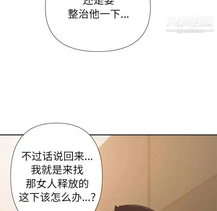 暗恋必有回应 - 第15话 - page 118