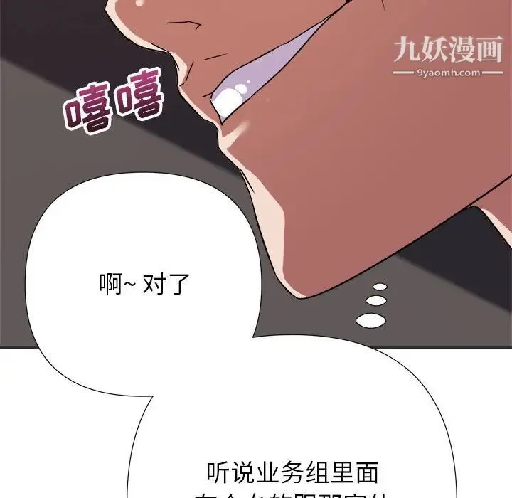 暗恋必有回应 - 第15话 - page 122