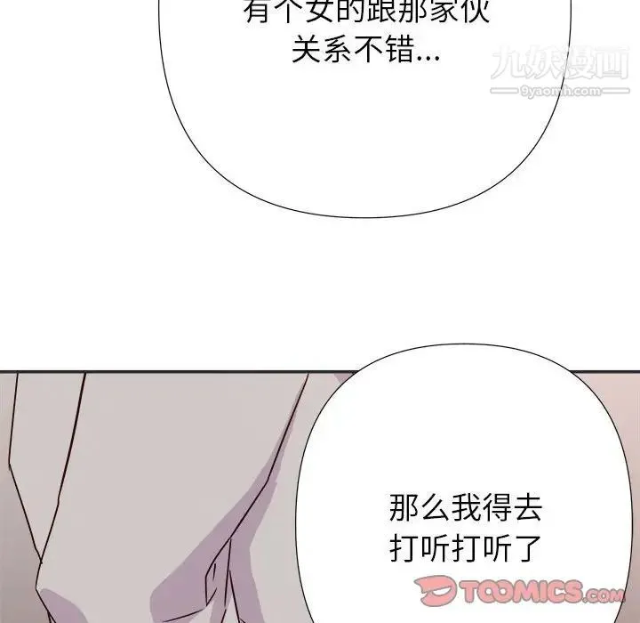 暗恋必有回应 - 第15话 - page 123
