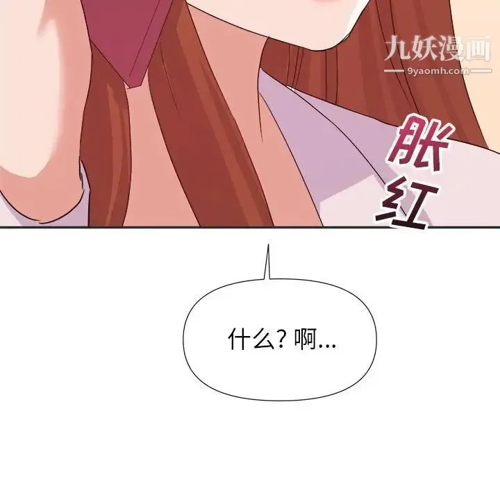 暗恋必有回应 - 第15话 - page 130