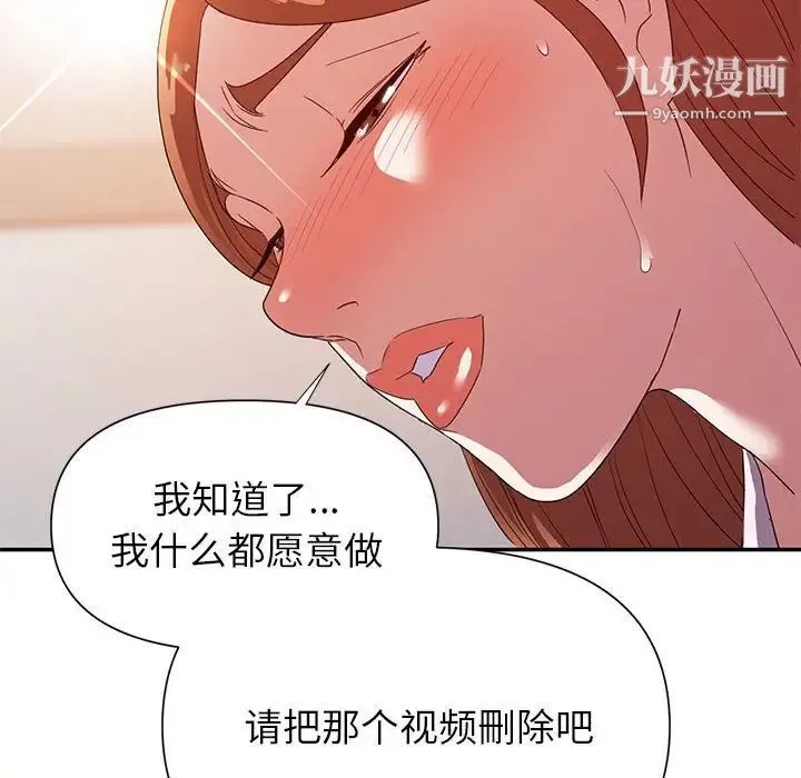 暗恋必有回应 - 第25话 - page 8