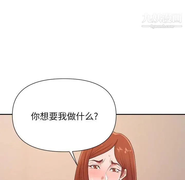 暗恋必有回应 - 第25话 - page 13