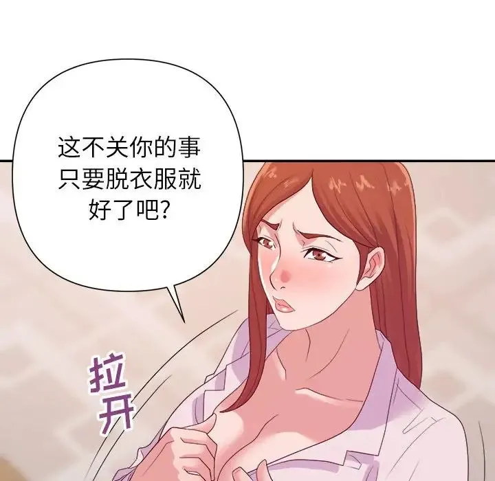 暗恋必有回应 - 第25话 - page 17