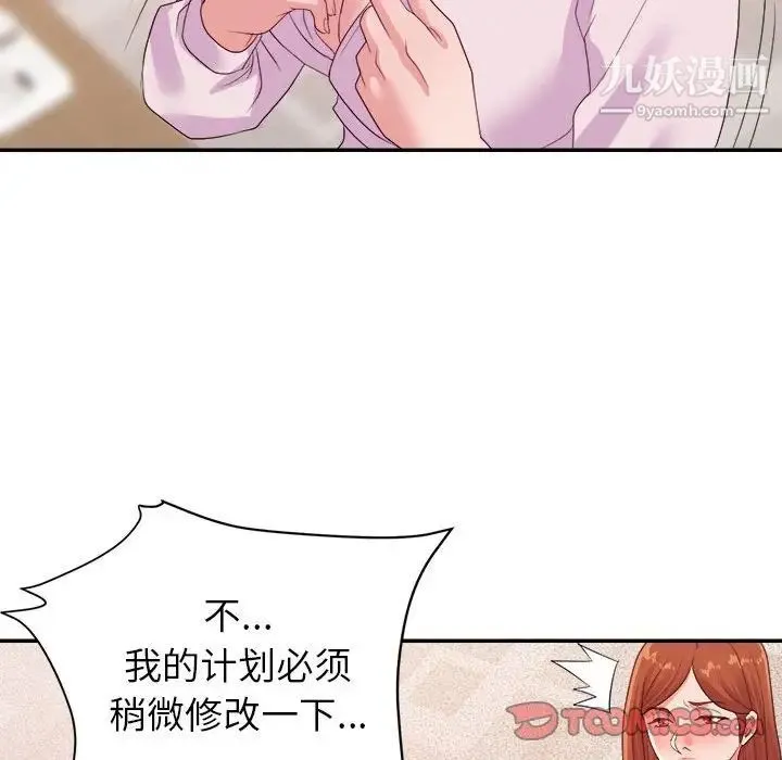 暗恋必有回应 - 第25话 - page 18