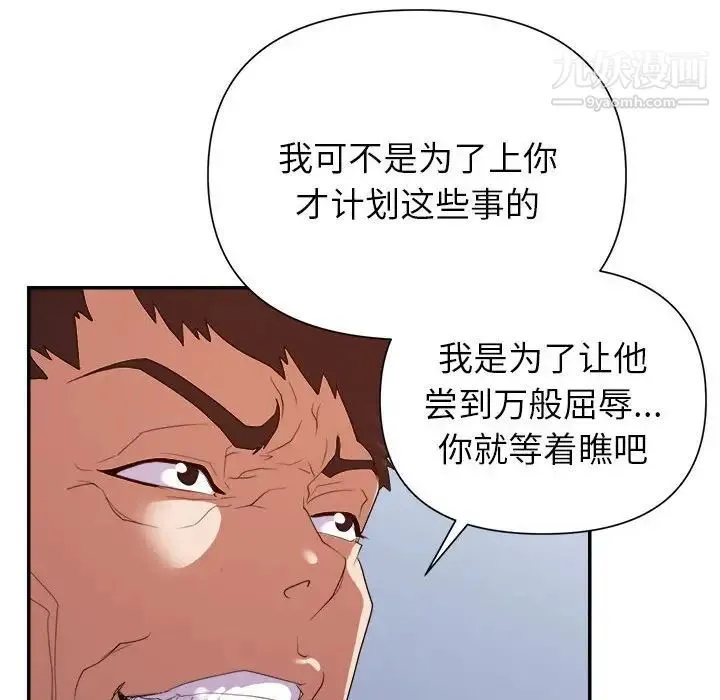 暗恋必有回应 - 第25话 - page 20