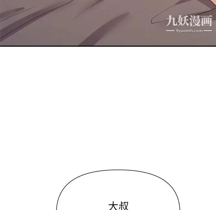 暗恋必有回应 - 第25话 - page 27