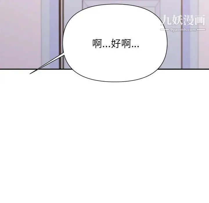 暗恋必有回应 - 第25话 - page 29