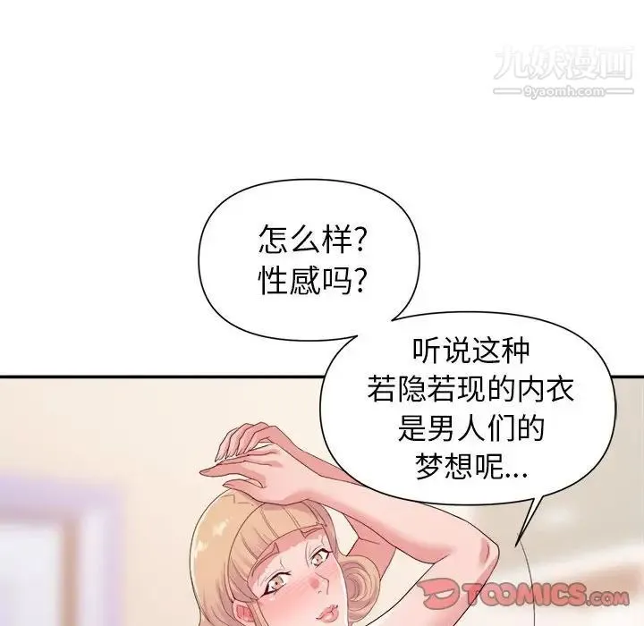 暗恋必有回应 - 第25话 - page 38