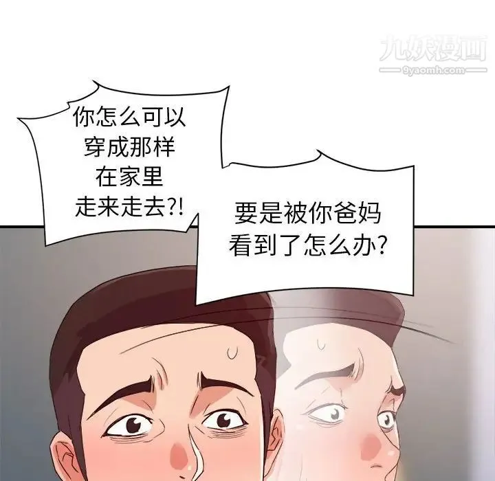 暗恋必有回应 - 第25话 - page 40