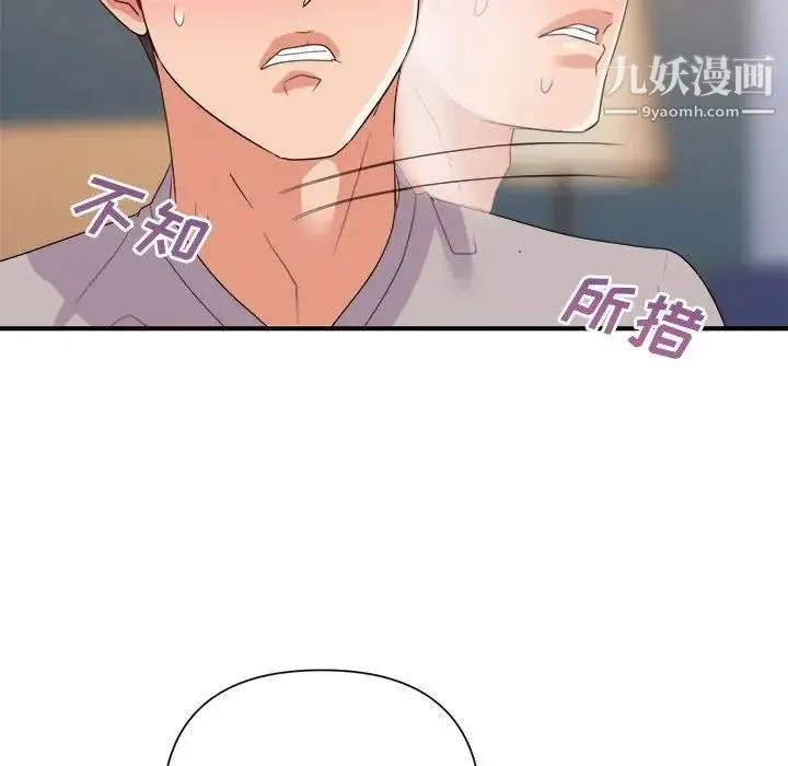 暗恋必有回应 - 第25话 - page 41