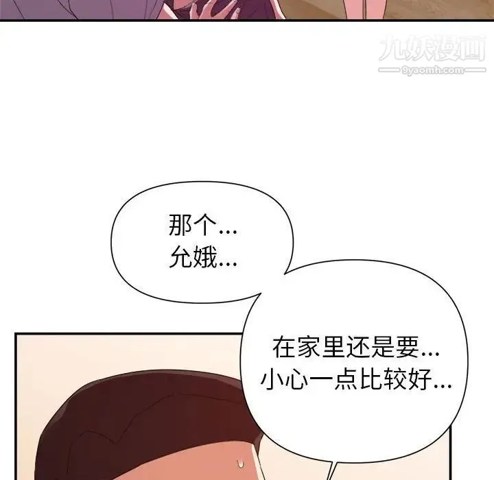暗恋必有回应 - 第25话 - page 43