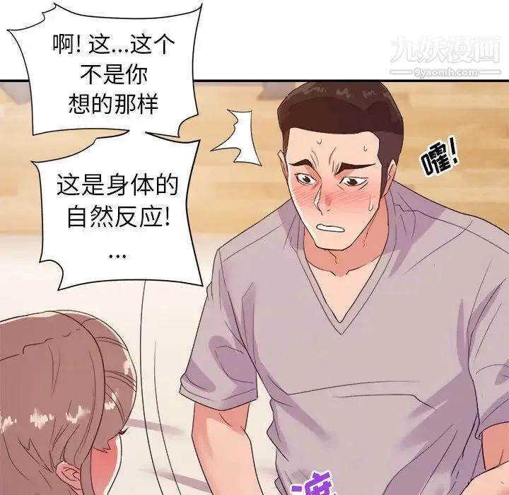 暗恋必有回应 - 第25话 - page 47