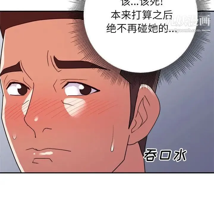 暗恋必有回应 - 第25话 - page 53