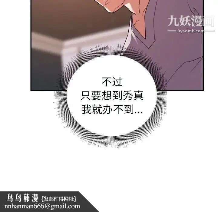 暗恋必有回应 - 第25话 - page 60
