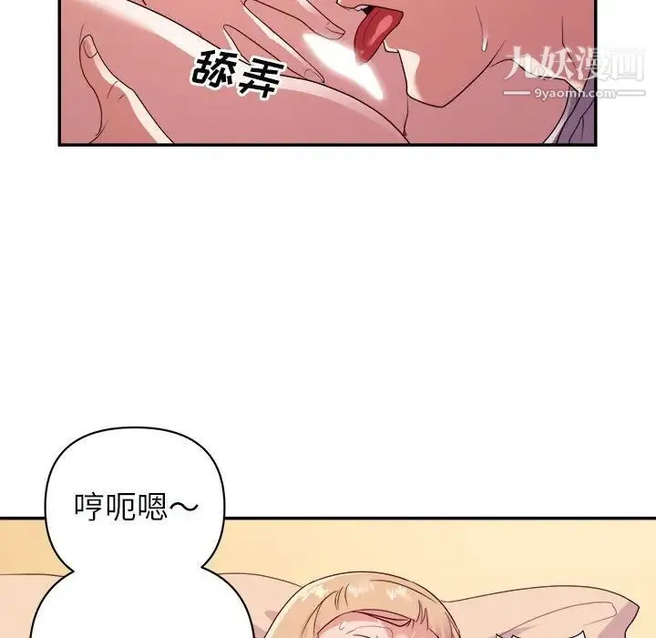 暗恋必有回应 - 第25话 - page 63