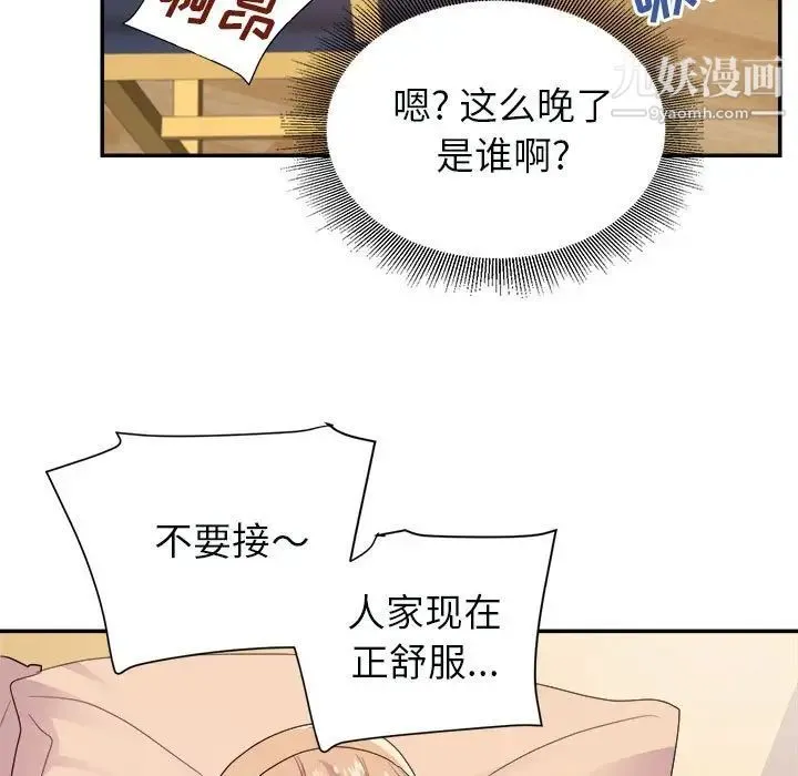 暗恋必有回应 - 第25话 - page 68