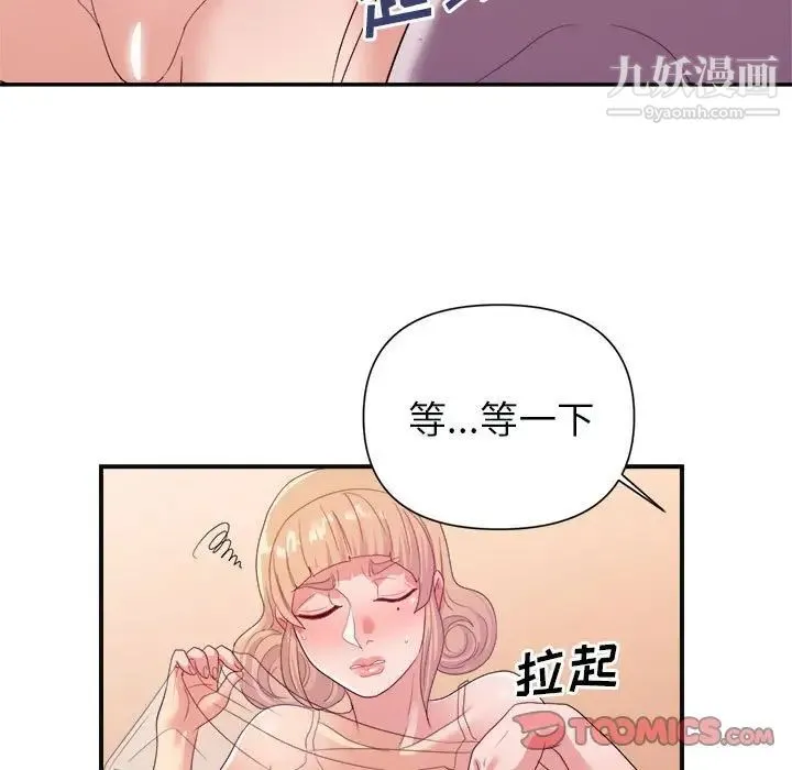 暗恋必有回应 - 第25话 - page 70