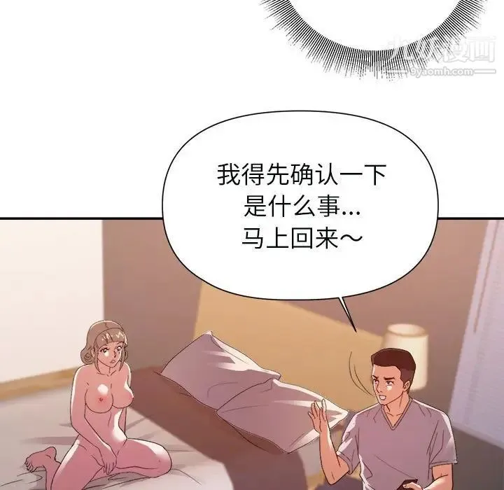 暗恋必有回应 - 第25话 - page 76