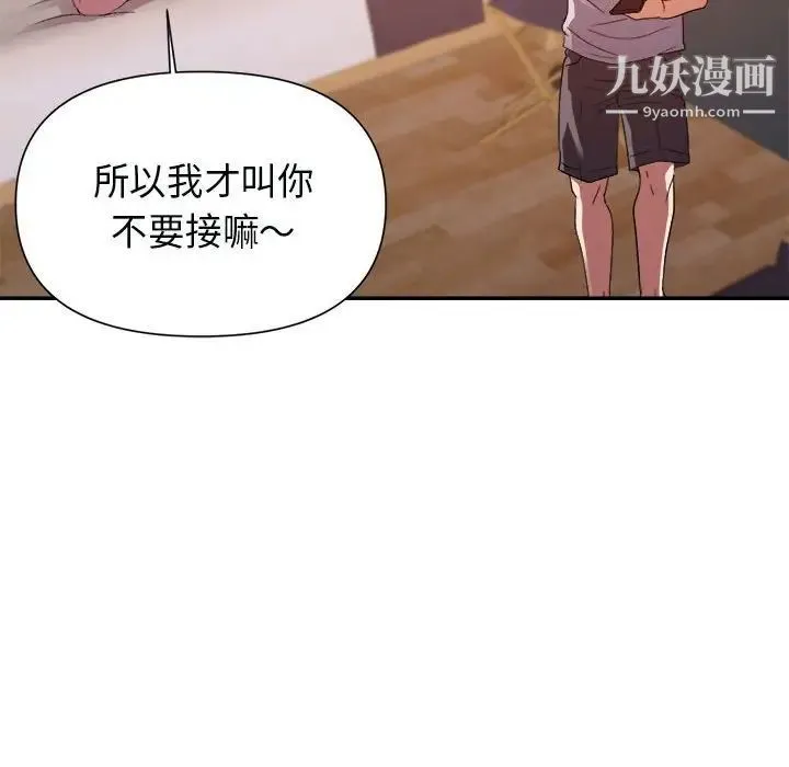 暗恋必有回应 - 第25话 - page 77