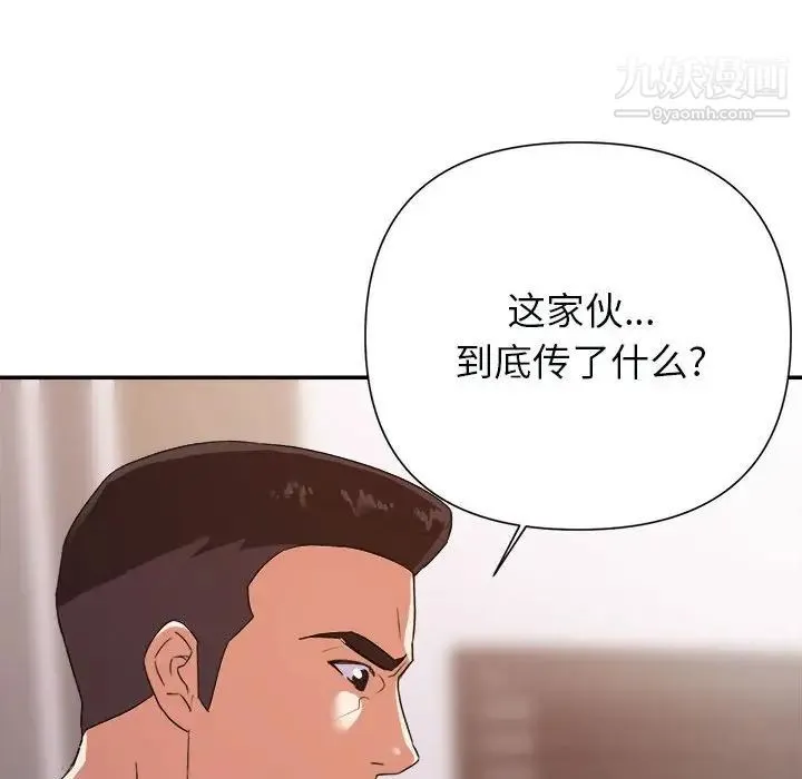 暗恋必有回应 - 第25话 - page 80