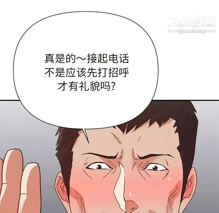 暗恋必有回应 - 第25话 - page 89