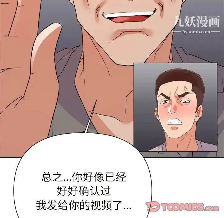 暗恋必有回应 - 第25话 - page 90