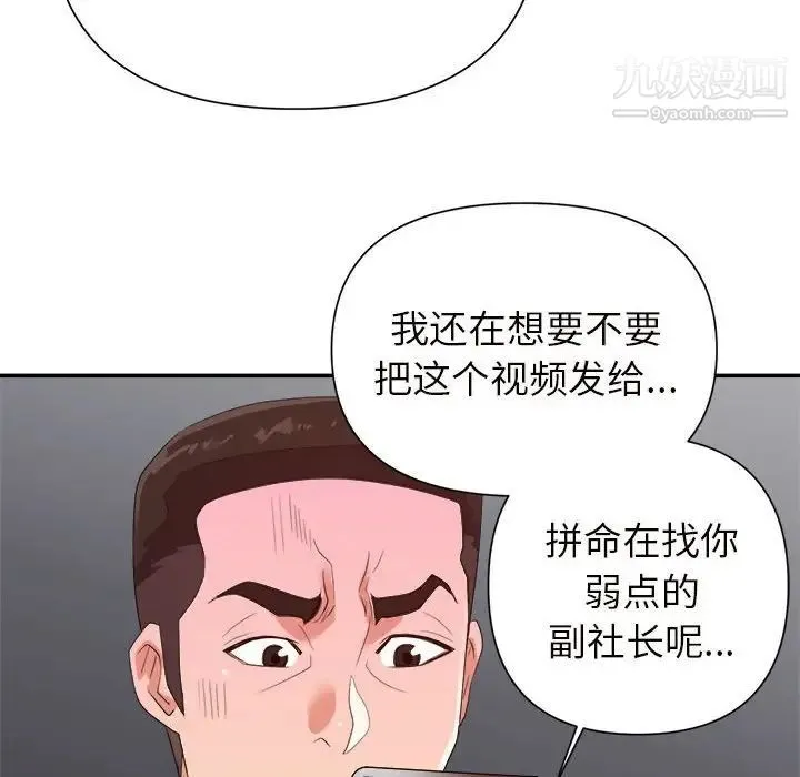 暗恋必有回应 - 第25话 - page 91