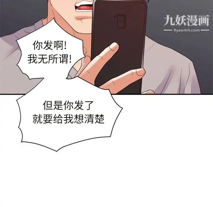 暗恋必有回应 - 第25话 - page 92