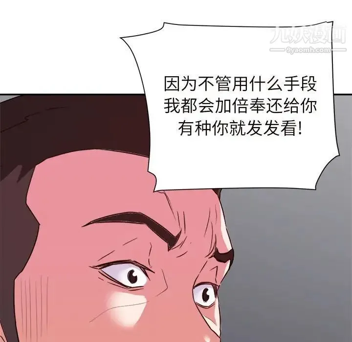 暗恋必有回应 - 第25话 - page 93