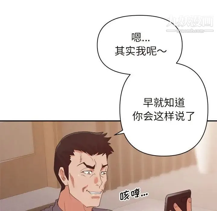 暗恋必有回应 - 第25话 - page 95