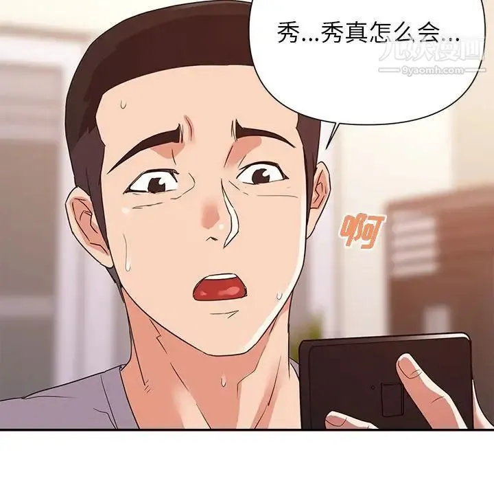 暗恋必有回应 - 第25话 - page 103