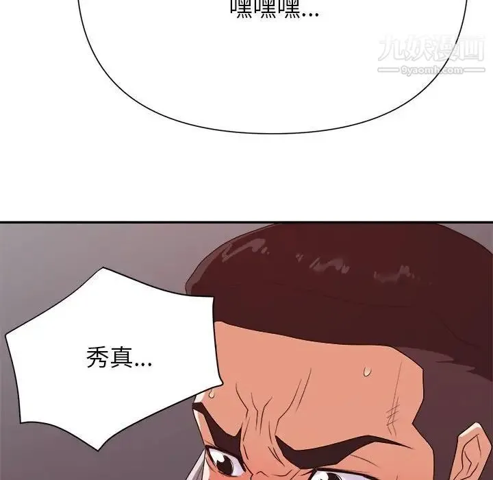 暗恋必有回应 - 第25话 - page 112